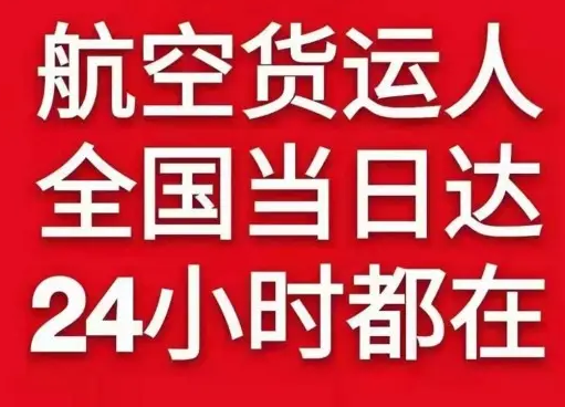 白塔机场快运货物、航空货运:物流行业各岗位招聘
